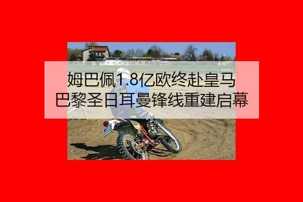 mu-ba-pei-yi-ou-zhong-fu-huang-ma-ba-li-sheng-ri-er-man-feng-xian-chong-jian-qi-mu-2-445.jpg